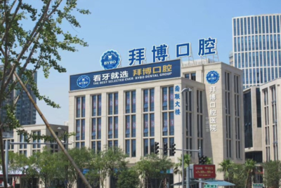 林東杰口腔醫院 以專業與關懷，守護您的口腔健康